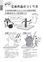 図画工作のあれこれ
