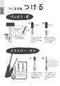 図画工作のあれこれ
