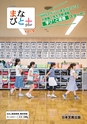まなびと＋（プラス） Vol.9