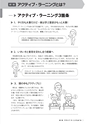 アクティブラーニングのABC