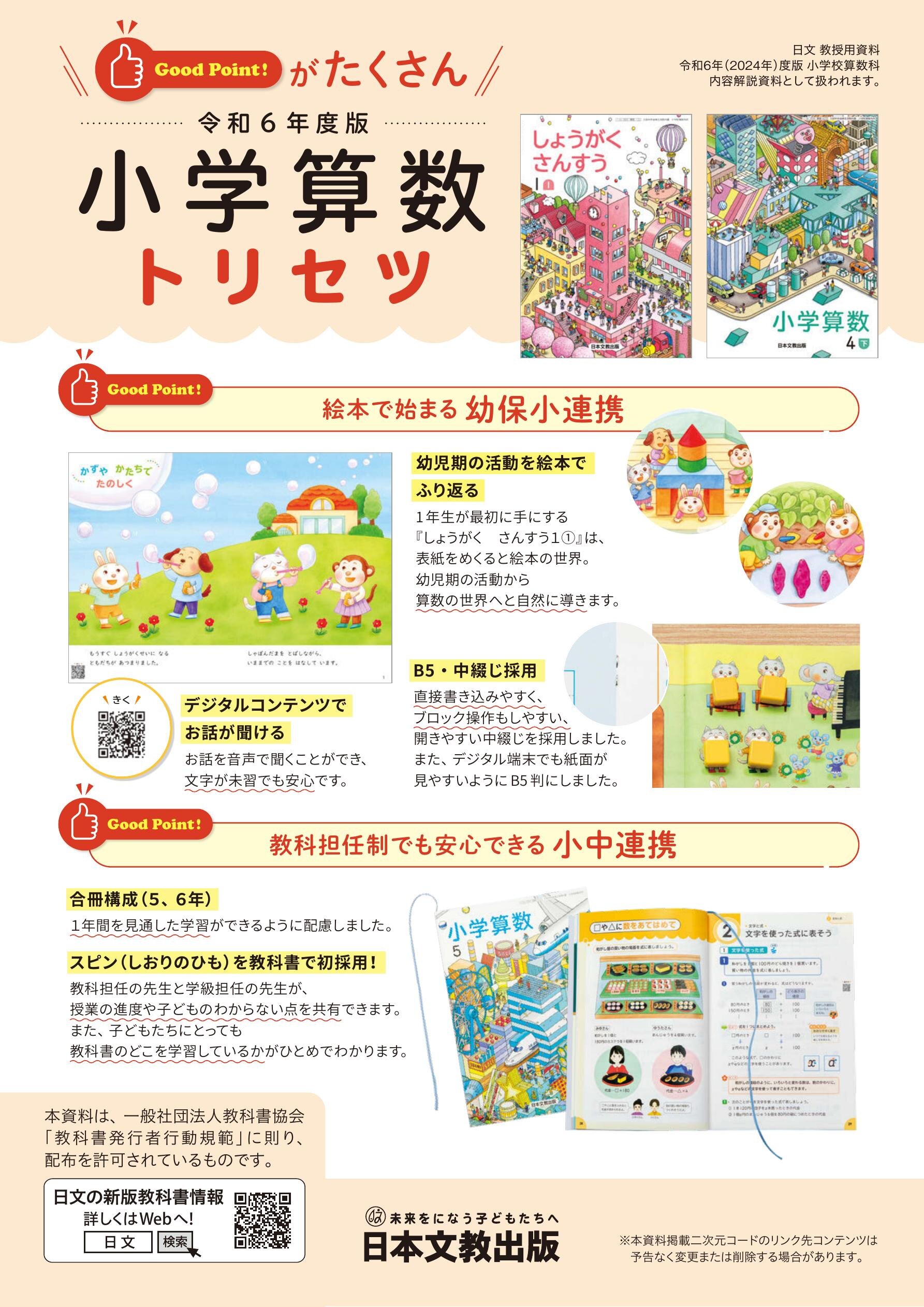 令和6年度版 小学算数 トリセツ