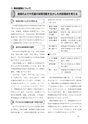 小学校社会科3・4年生用　副読本作成の手引〔新訂版〕