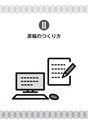 小学校社会科3・4年生用　副読本作成の手引〔新訂版〕