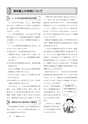 小学校社会科3・4年生用　副読本作成の手引〔新訂版〕