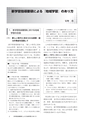 小学校社会科3・4年生用　副読本作成の手引〔新訂版〕