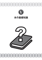 小学校社会科3・4年生用　副読本作成の手引〔新訂版〕