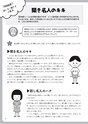 尾形弘先生発　学級指導のちえぶくろ