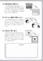 尾形弘先生発　学級指導のちえぶくろ