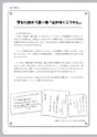 尾形弘先生発　学級指導のちえぶくろ