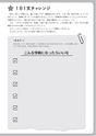 尾形弘先生発　学級指導のちえぶくろ
