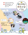 図工・美術でゆたかなくらし