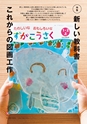 形 forme No.303 教科書特集号