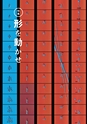 形 forme 310号