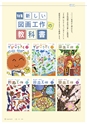 形 forme No.318 ［特集］新しい図画工作の教科書