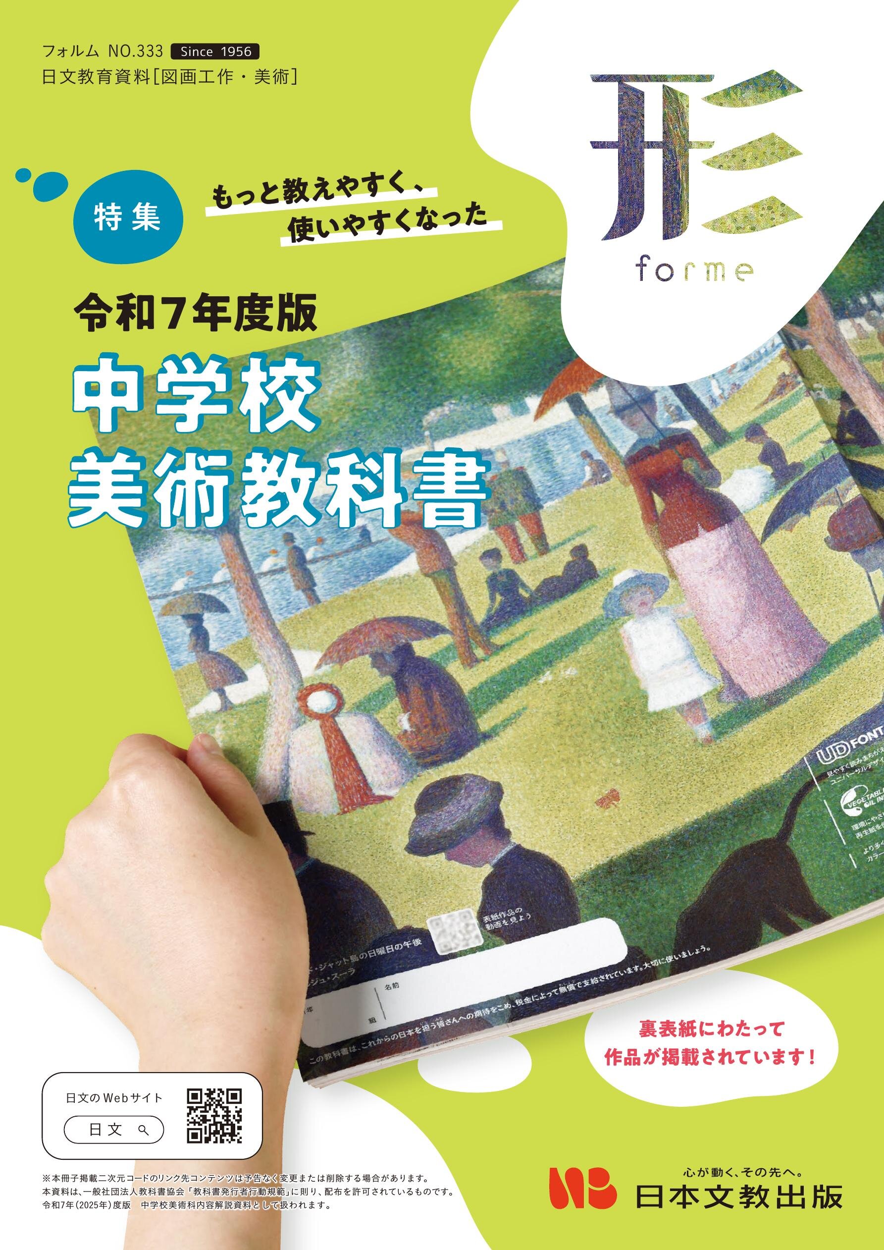形 forme 333号 ［特集］令和7年度版 中学校美術教科書