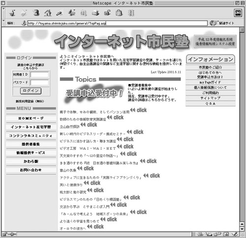 図4 富山県インターネット市民塾の画面