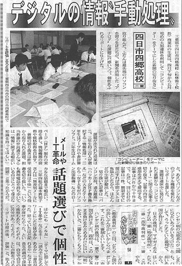 新聞記事の切り抜きの活動を伝える新聞（平成１３年６月５日「中日新聞」）