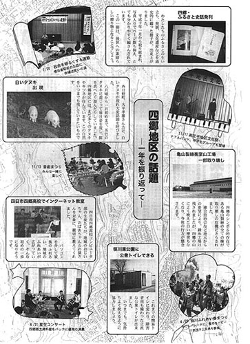 インターネット教室の様子を伝える地区広報(平成12年3月20日「地区広報四郷」)