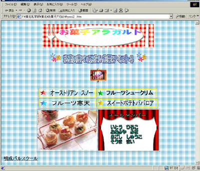 作品(お菓子アラカルト)
