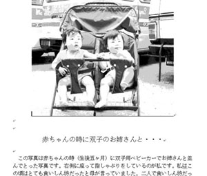 生い立ちの記「赤ちゃんの時」