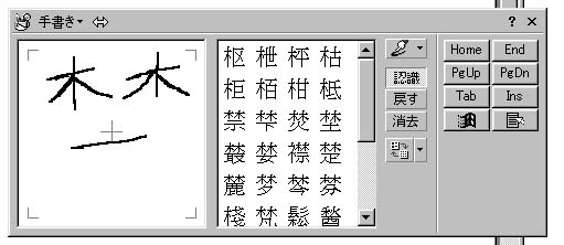 IME手書き入力