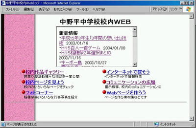 各教科の成果や各種情報を校内ページで共有