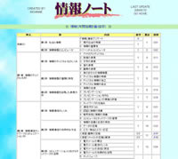 Web上の「情報ノート」
