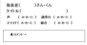 評価シート