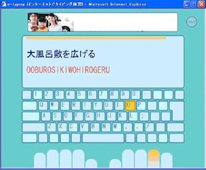 e-typing｛インターネットでタイピング練習｝