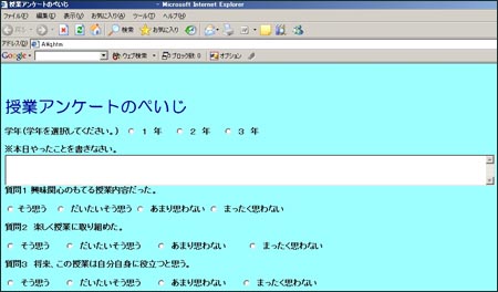 図２：アンケート入力画面