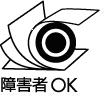 障害者OK