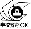 学校教育OK