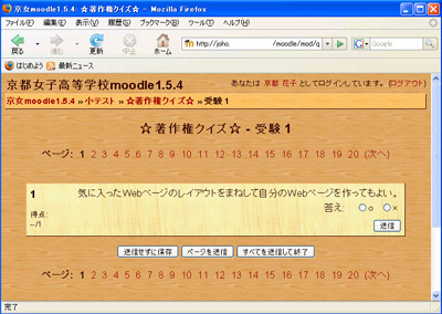 moodleの小テストの画面