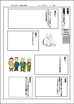 図４　新聞記事作成テンプレート