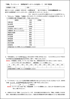 授業で使用したワークシート