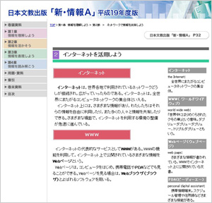 図７　指導書ディジタルデータ編HTML教科書32ページ