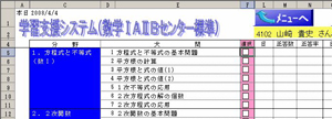 図２　システムメニュー（センター数学)