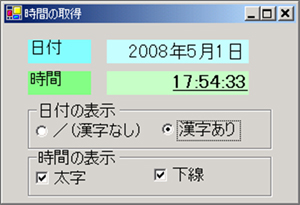 図14 「時間の取得」の実行画面