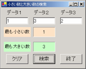 図17 「小さい数の検索」の実行画面