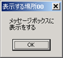 図３ 「表示する場所」の実行画面２