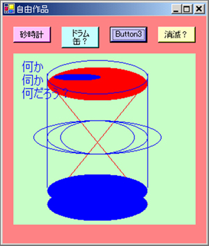 図５　生徒「自由作品」の実行画面