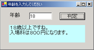 図６ 「料金判断２号」の実行画面