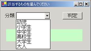 図７ 「料金判断３号」の実行画面