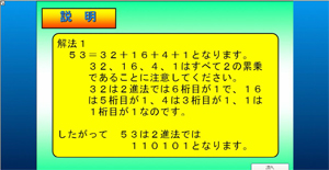 図2　2進法の説明画面