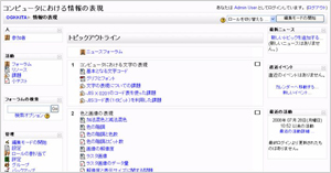 図4　Moodleの画面