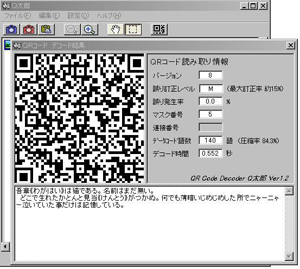 Q太郎で読み取り