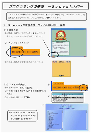 図2　テキストの一部（情報ゼミ担当教員による作成）