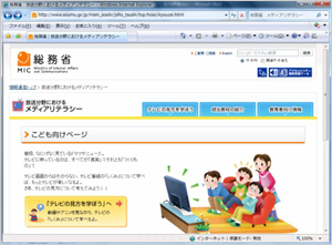 図2　総務省メディア・リテラシー教材