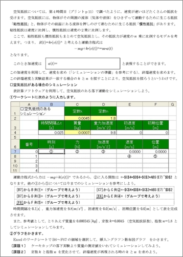 総合実習のワークシート