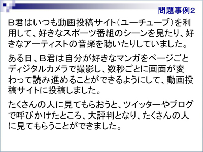 図2　著作権の授業 問題事例2